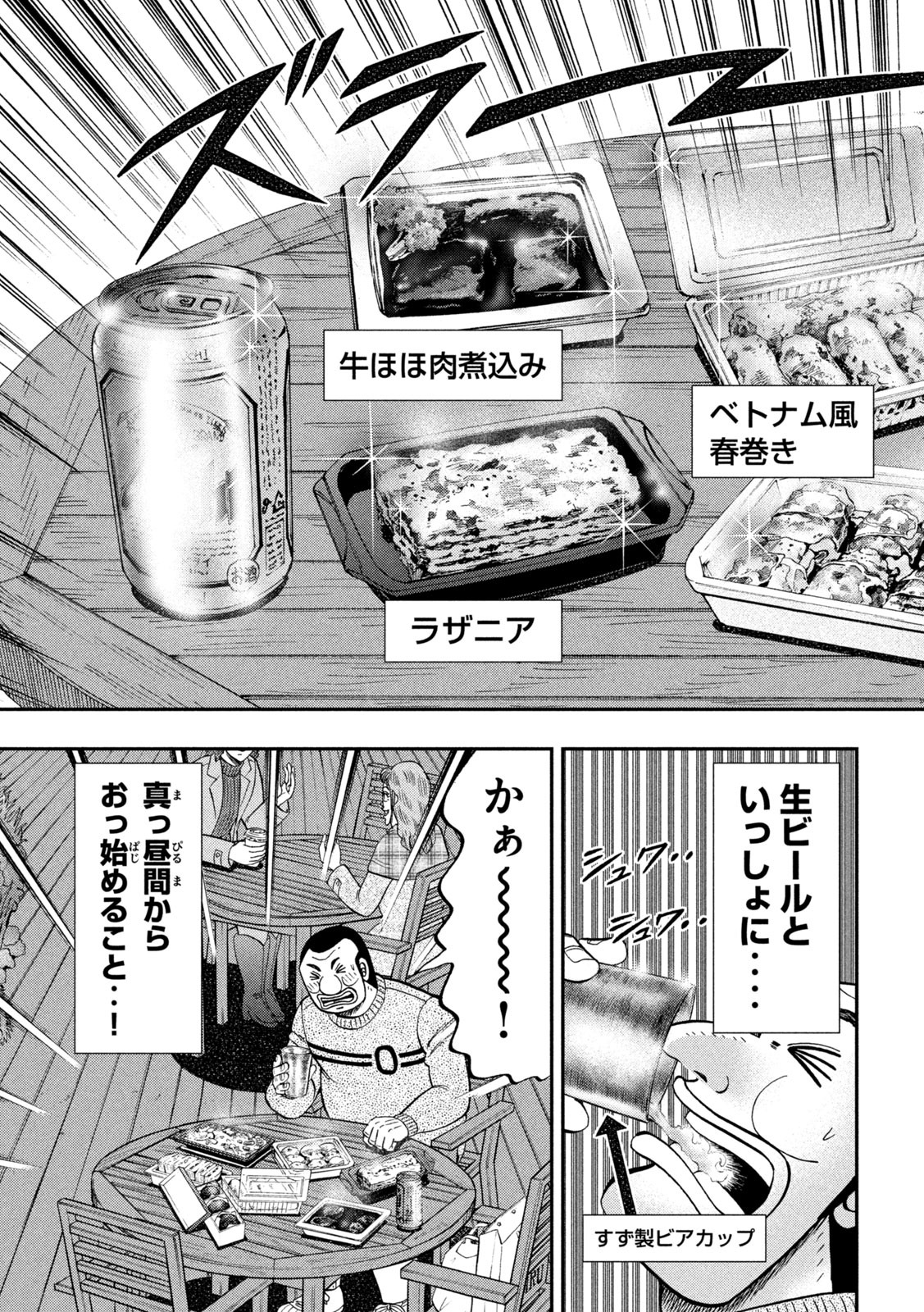 1日外出録ハンチョウ - 第84話 - Page 14