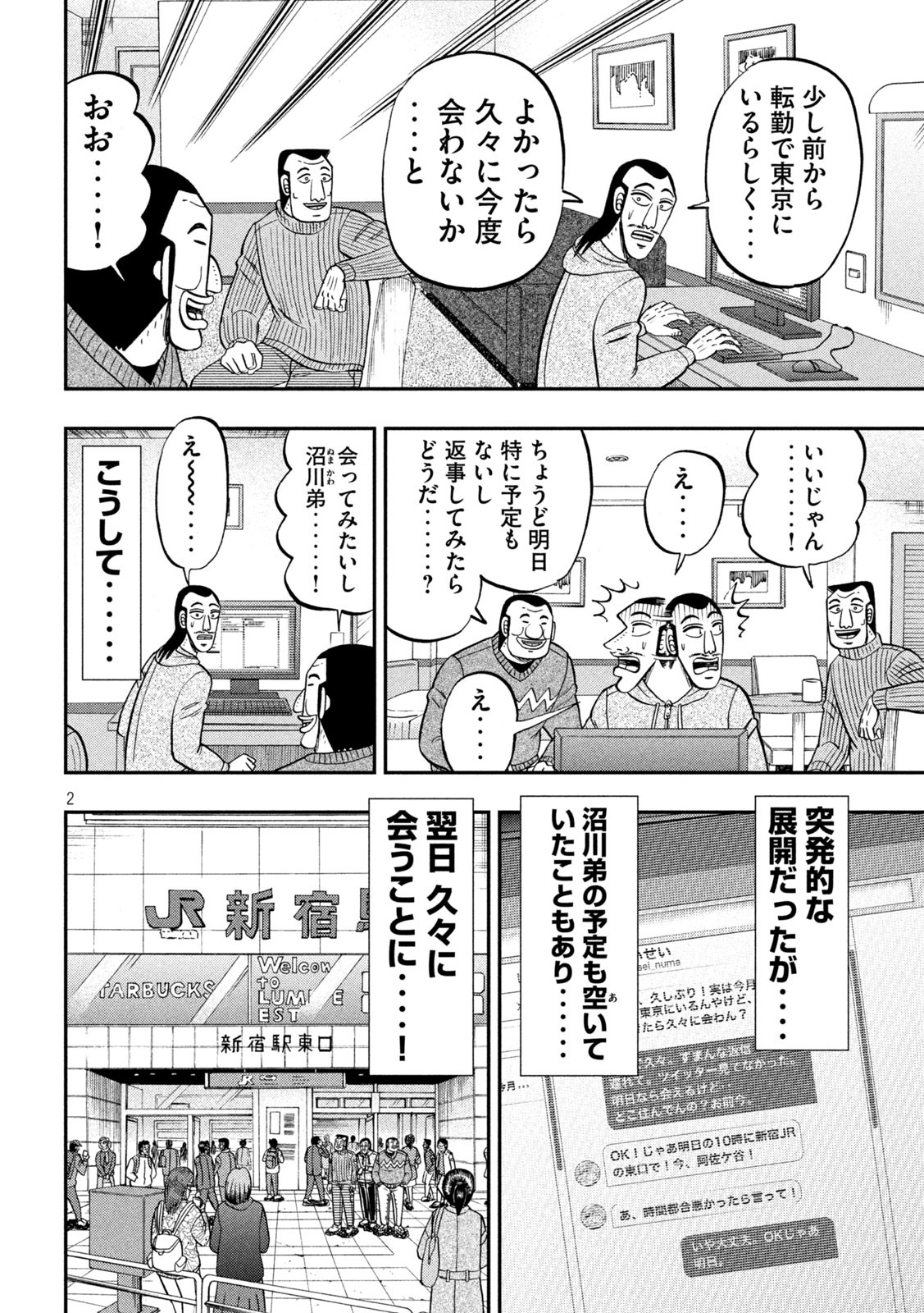 1日外出録ハンチョウ - 第83話 - Page 2