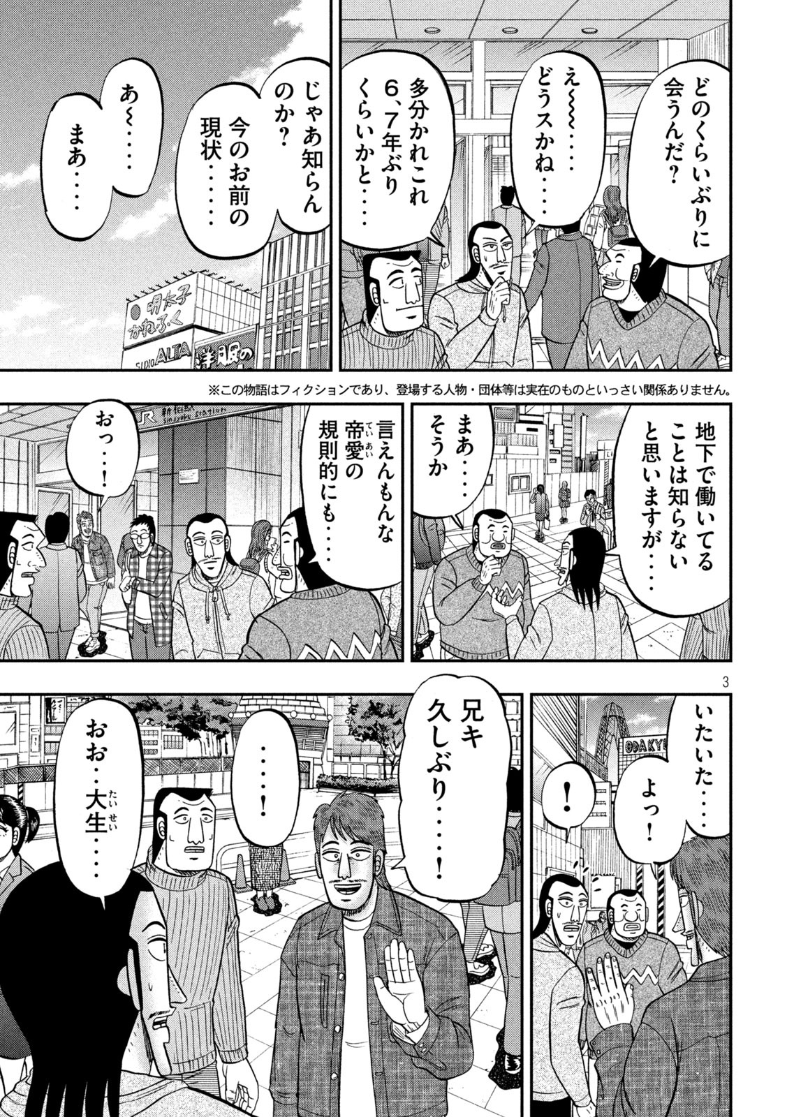 1日外出録ハンチョウ - 第83話 - Page 3