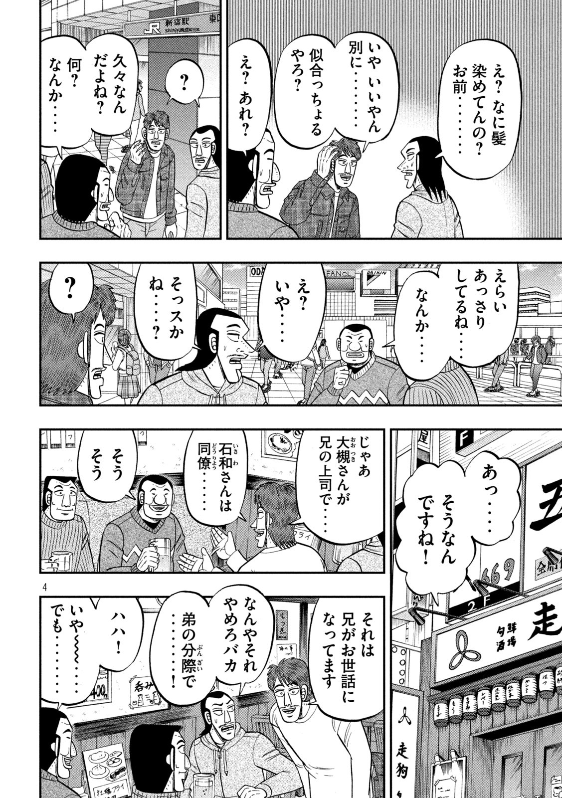 1日外出録ハンチョウ - 第83話 - Page 4