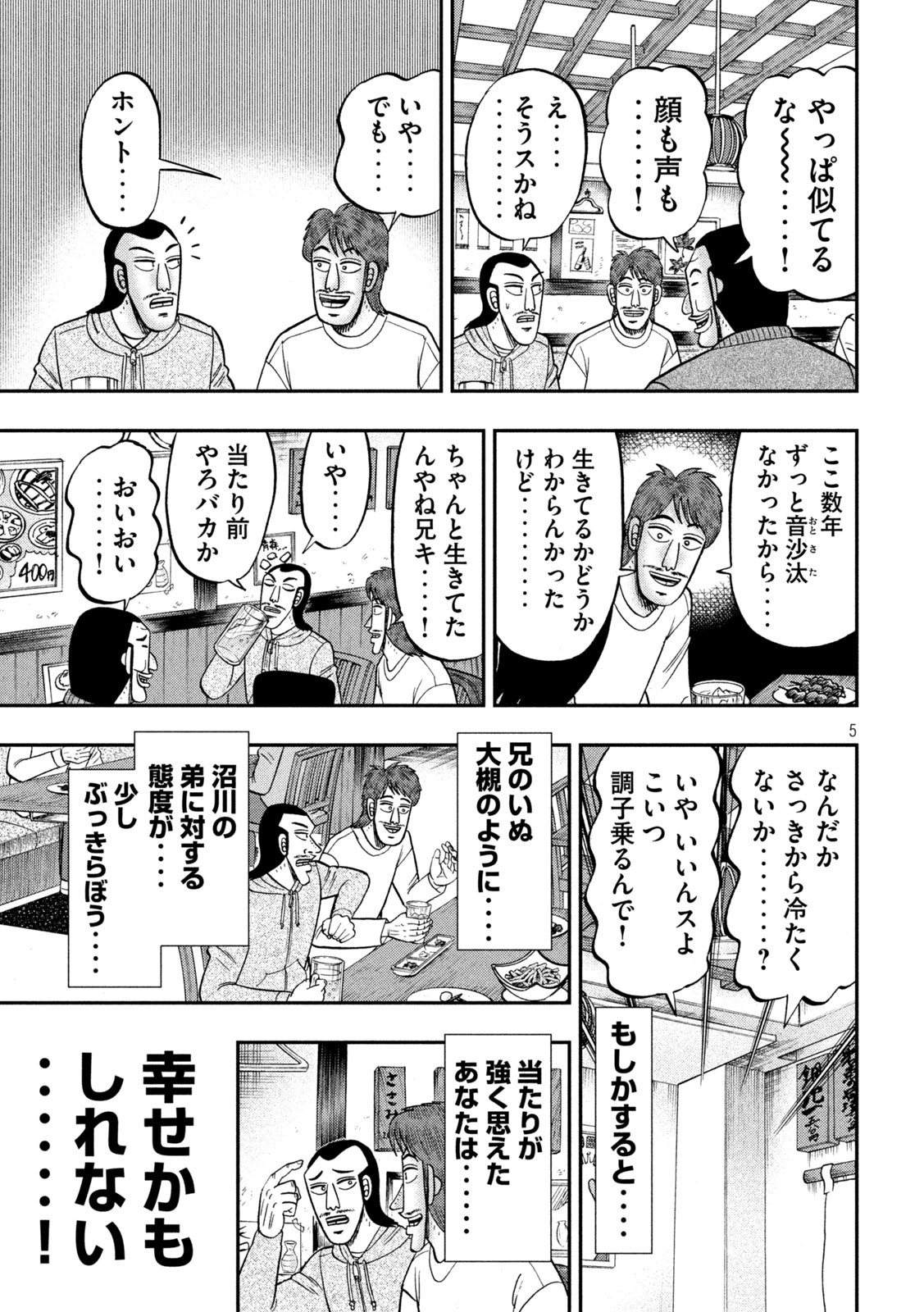 1日外出録ハンチョウ - 第83話 - Page 5