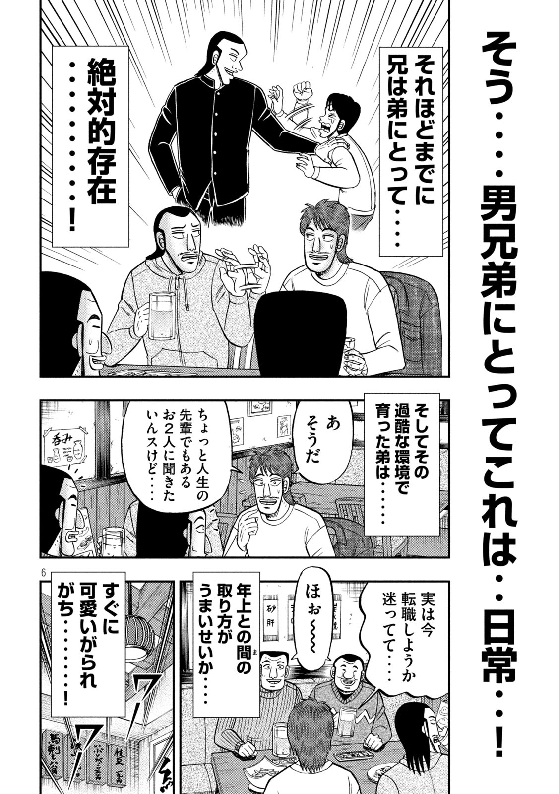 1日外出録ハンチョウ - 第83話 - Page 6