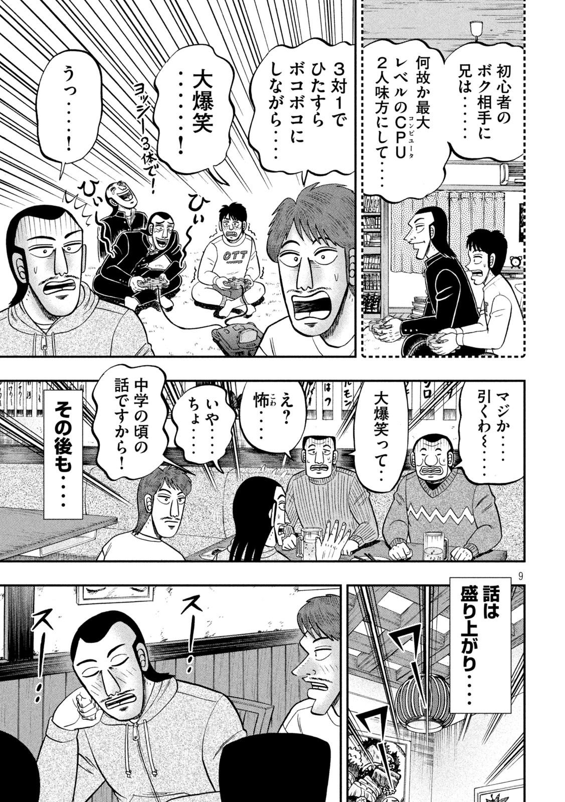 1日外出録ハンチョウ - 第83話 - Page 9