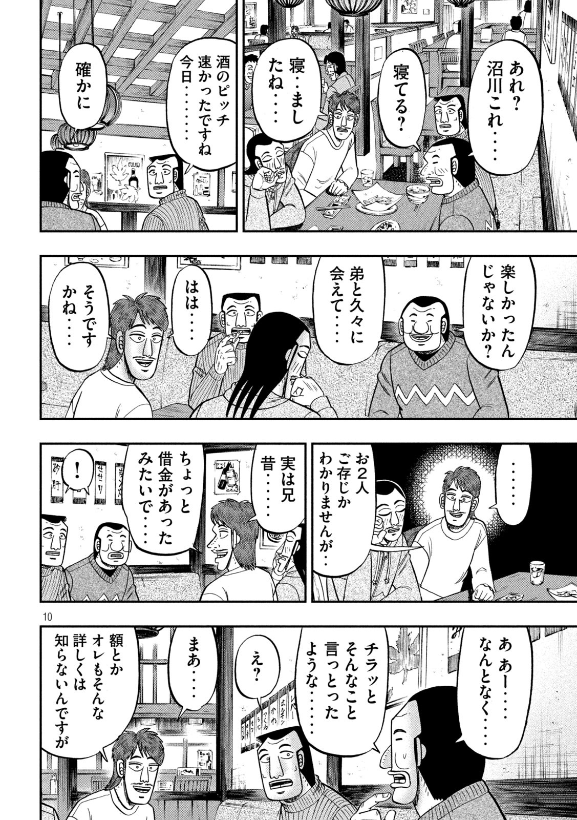 1日外出録ハンチョウ - 第83話 - Page 10