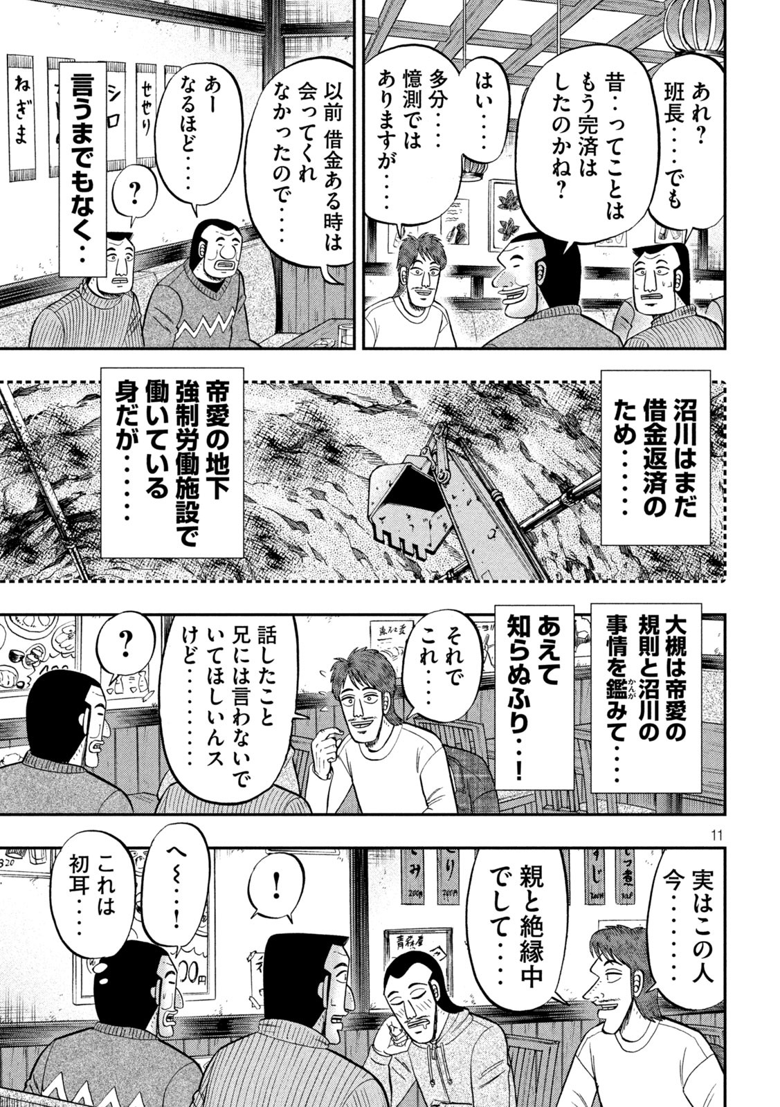 1日外出録ハンチョウ - 第83話 - Page 11