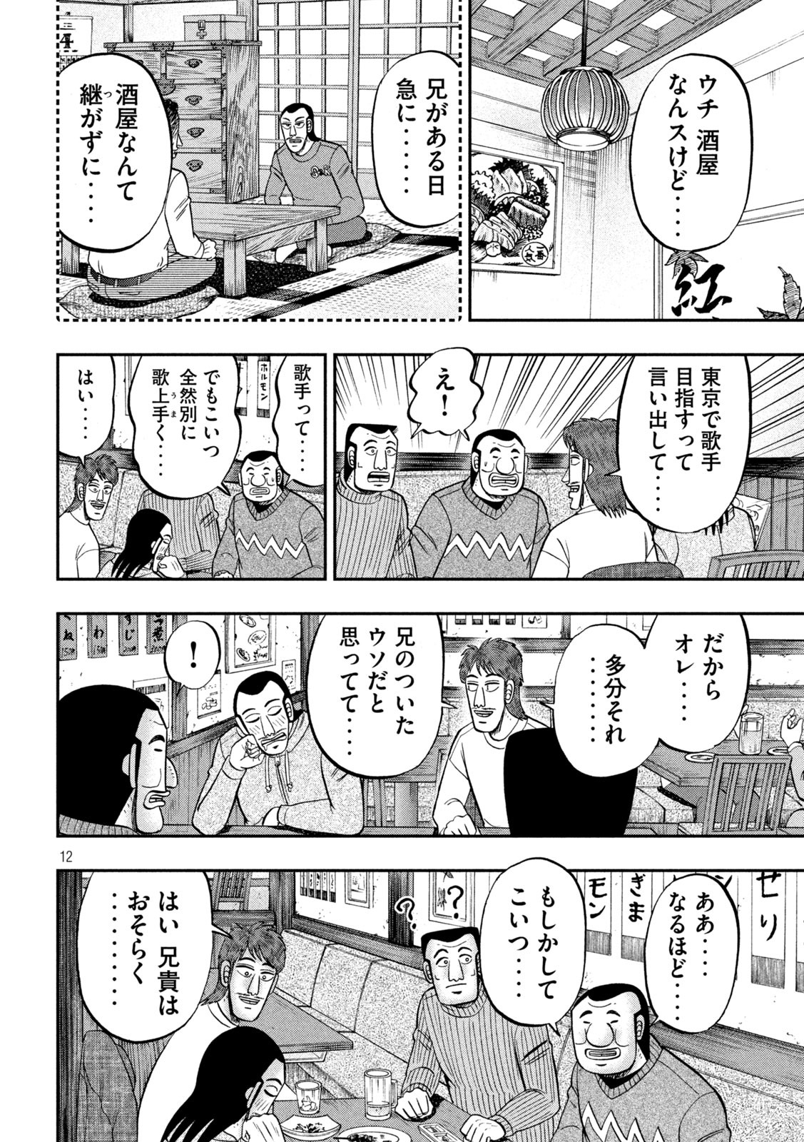 1日外出録ハンチョウ - 第83話 - Page 12