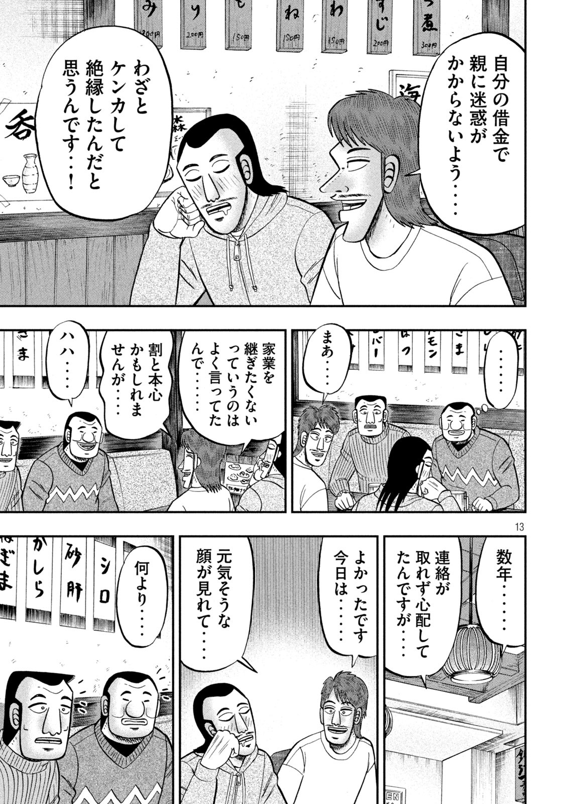 1日外出録ハンチョウ - 第83話 - Page 13