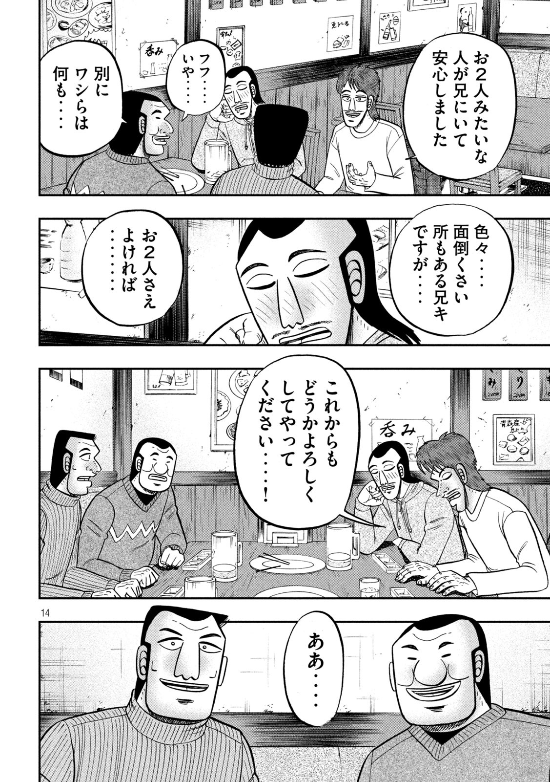 1日外出録ハンチョウ - 第83話 - Page 14