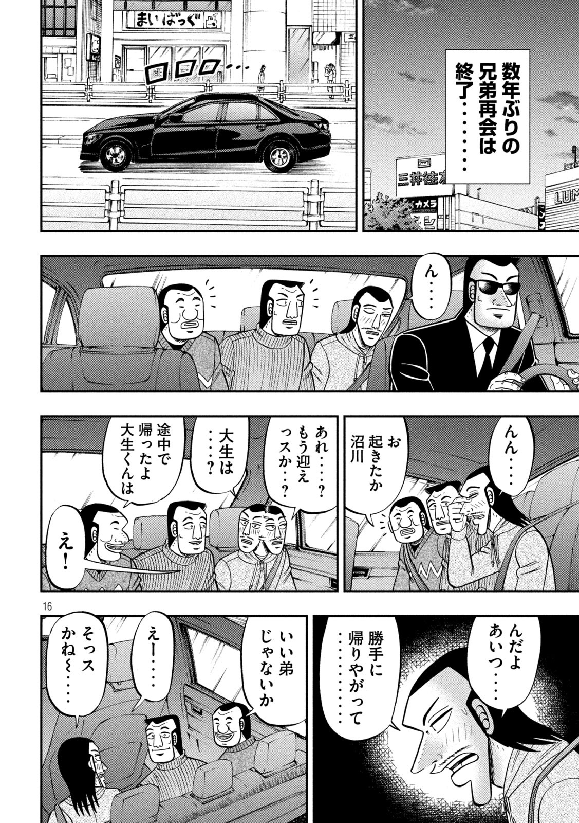 1日外出録ハンチョウ - 第83話 - Page 16