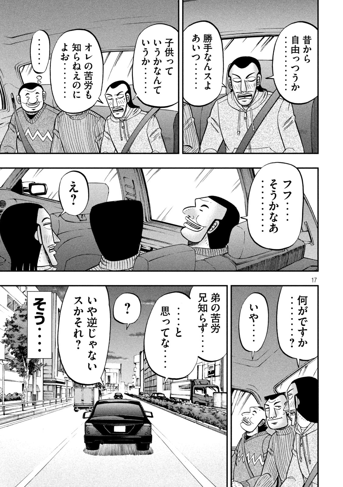 1日外出録ハンチョウ - 第83話 - Page 17