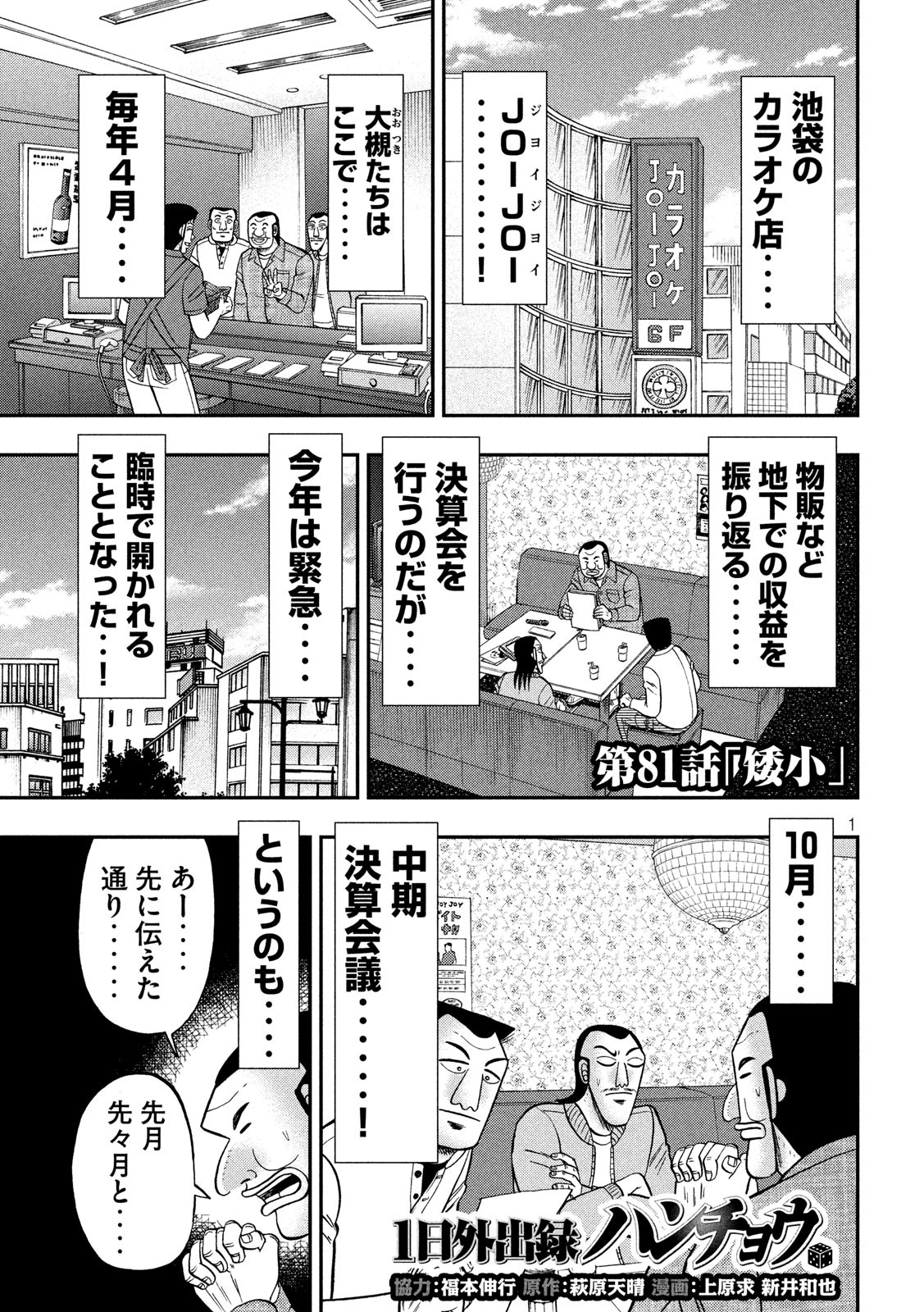 1日外出録ハンチョウ - 第81話 - Page 1