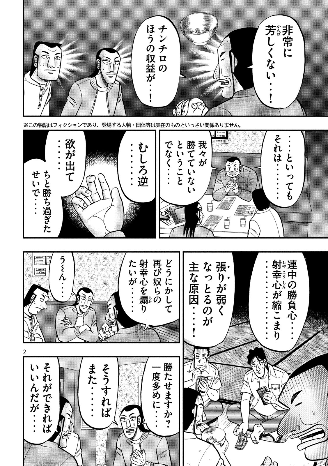 1日外出録ハンチョウ - 第81話 - Page 2