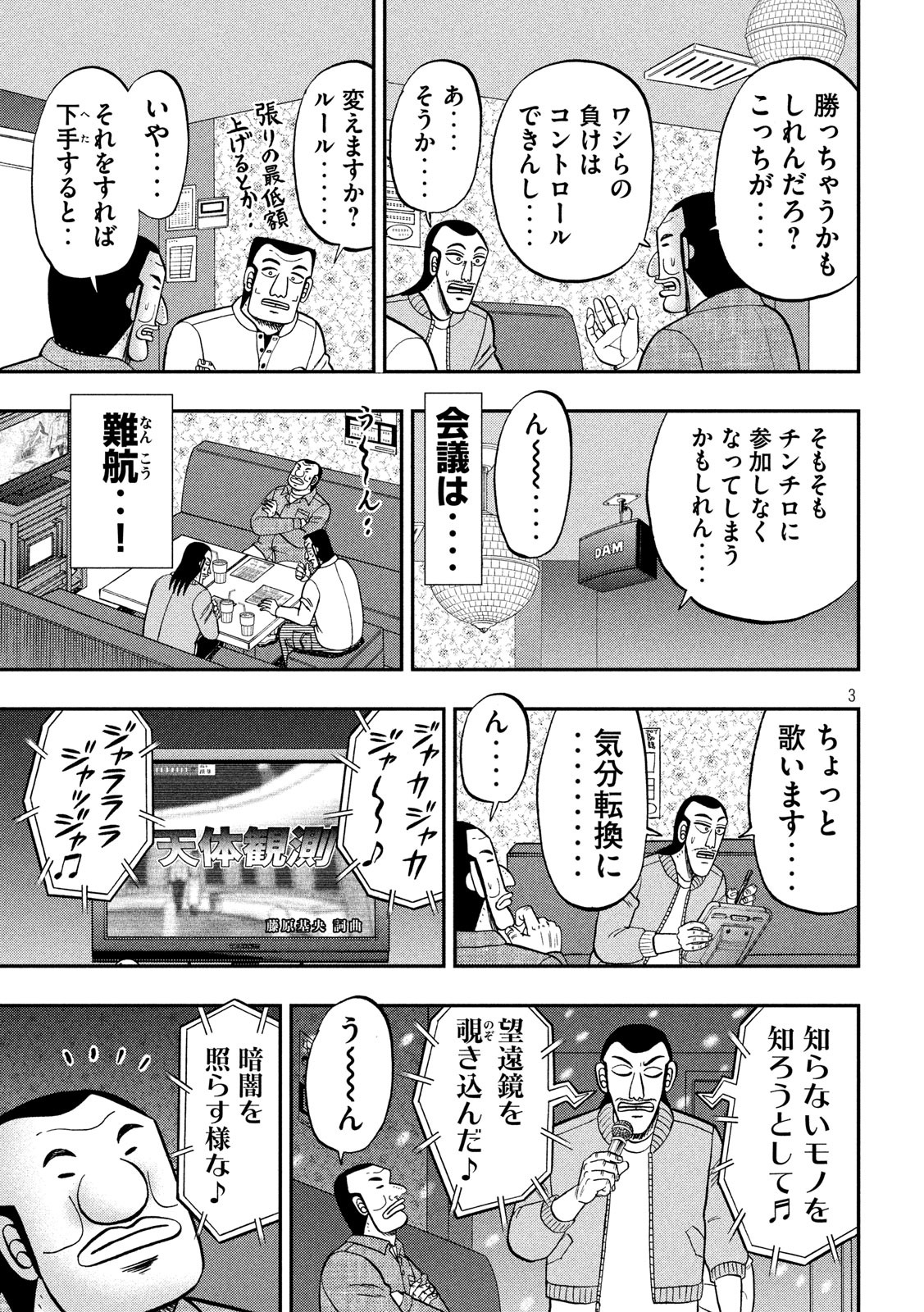 1日外出録ハンチョウ - 第81話 - Page 3