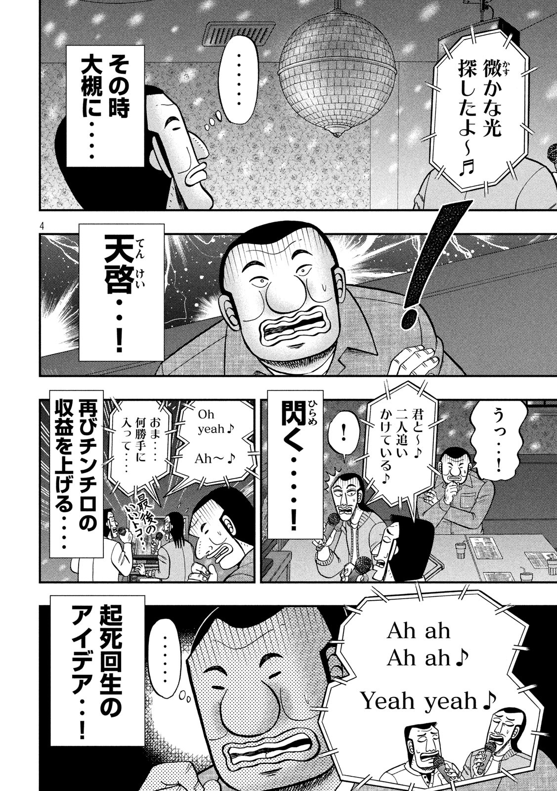 1日外出録ハンチョウ - 第81話 - Page 4