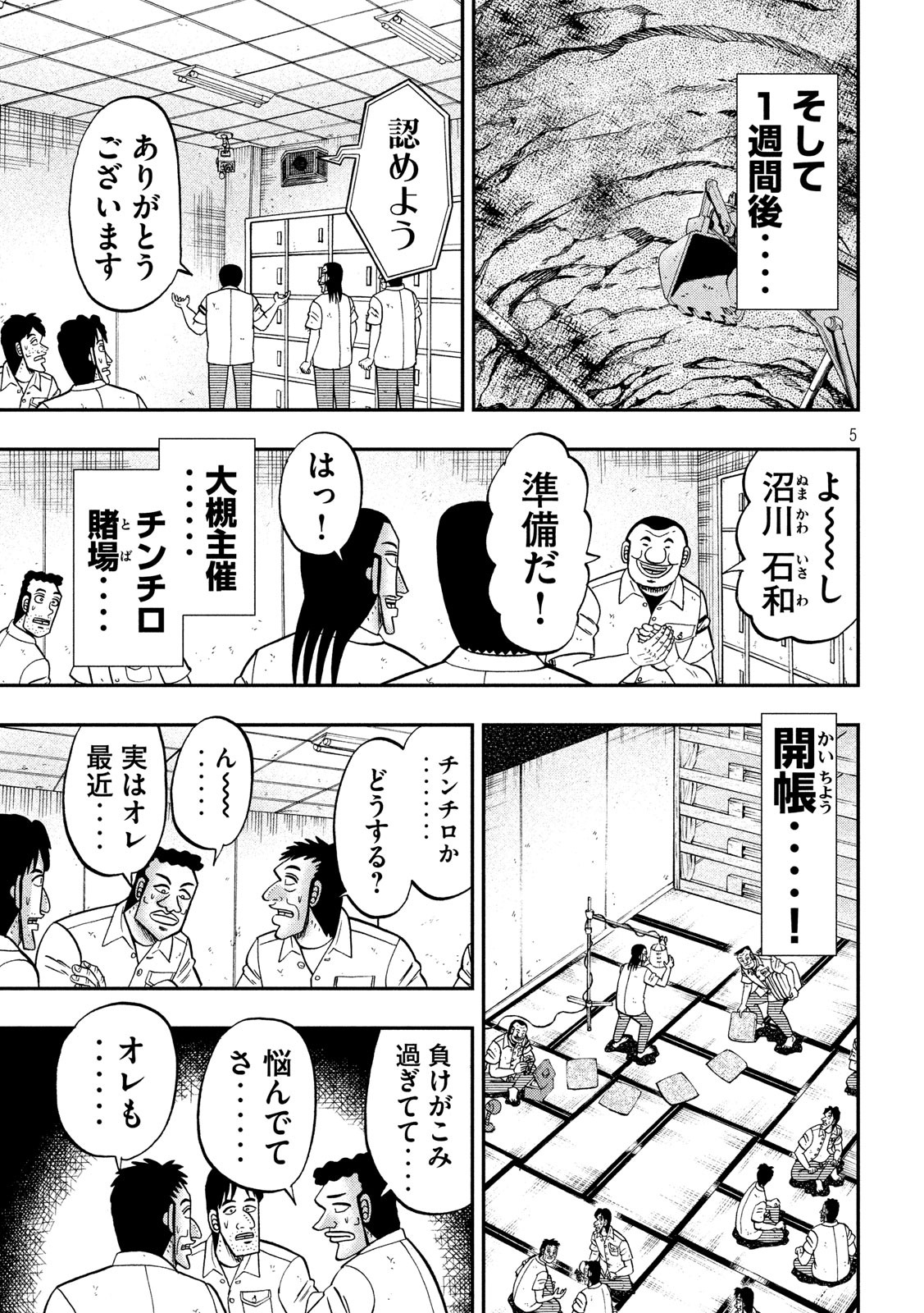 1日外出録ハンチョウ - 第81話 - Page 5