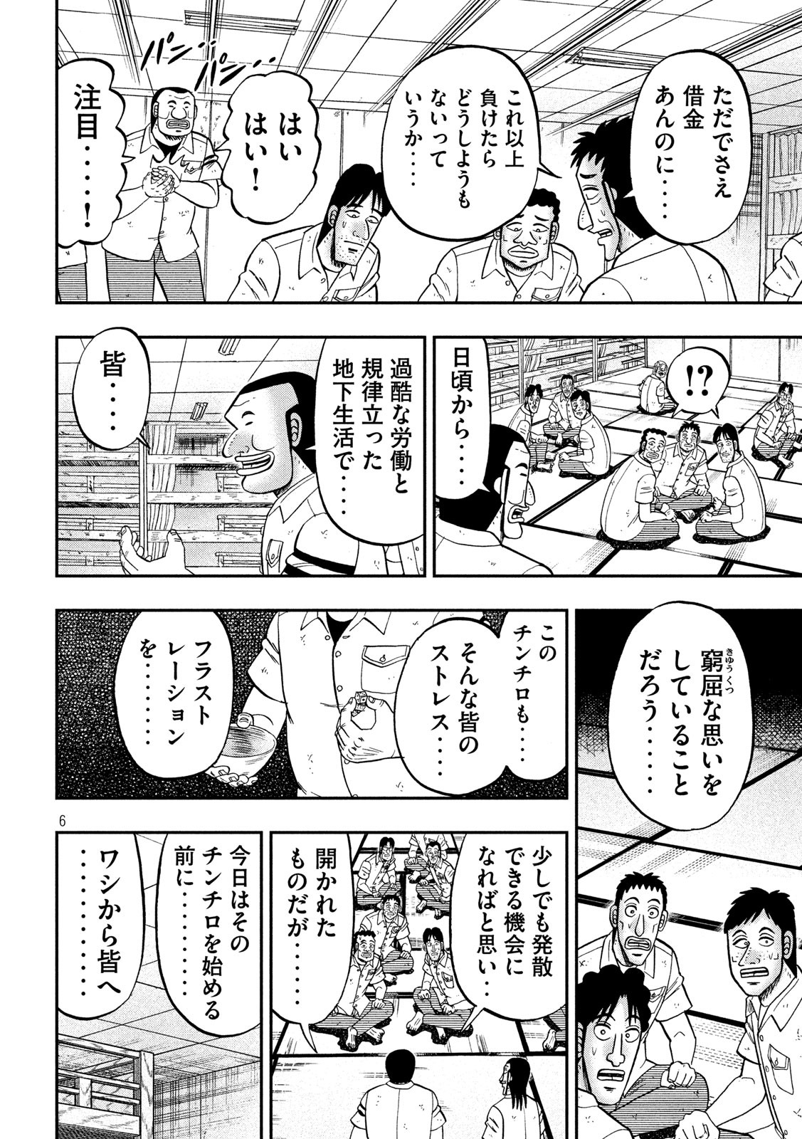 1日外出録ハンチョウ - 第81話 - Page 6