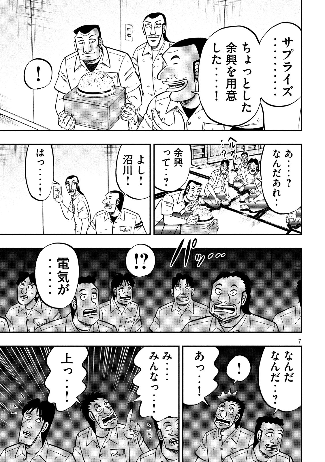 1日外出録ハンチョウ - 第81話 - Page 7