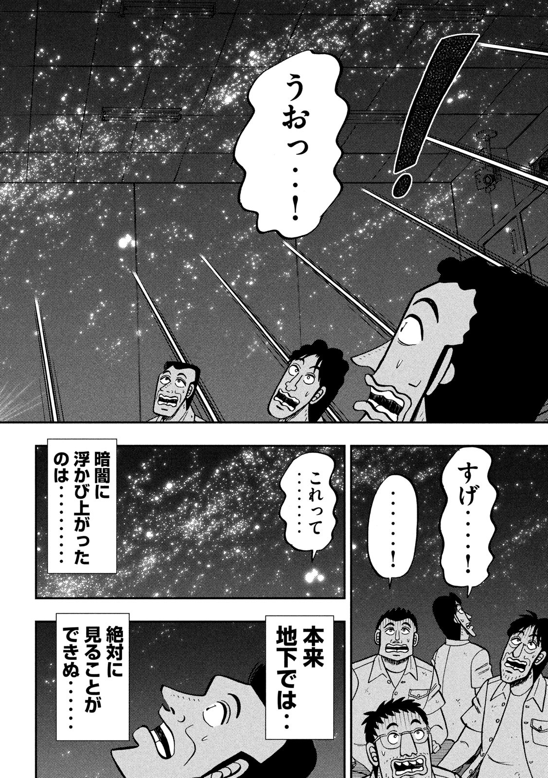 1日外出録ハンチョウ - 第81話 - Page 8