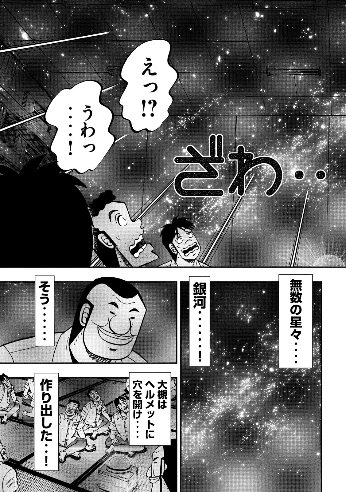 1日外出録ハンチョウ - 第81話 - Page 9