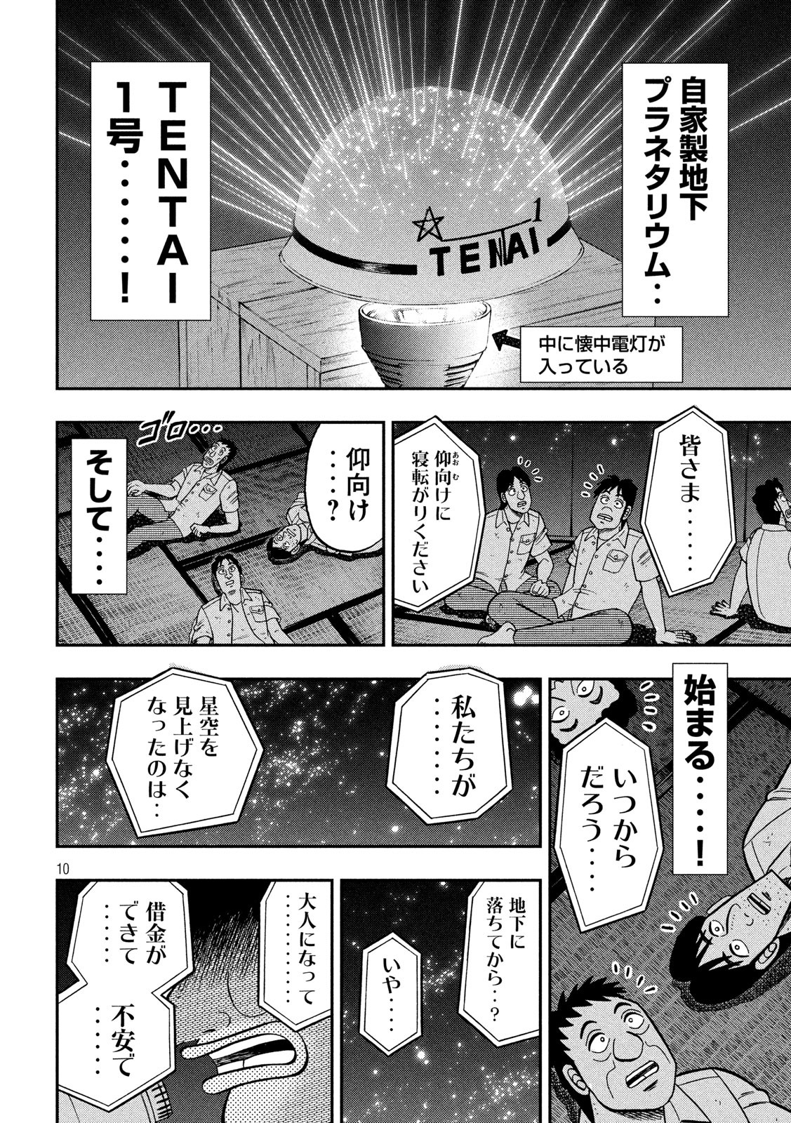 1日外出録ハンチョウ - 第81話 - Page 10