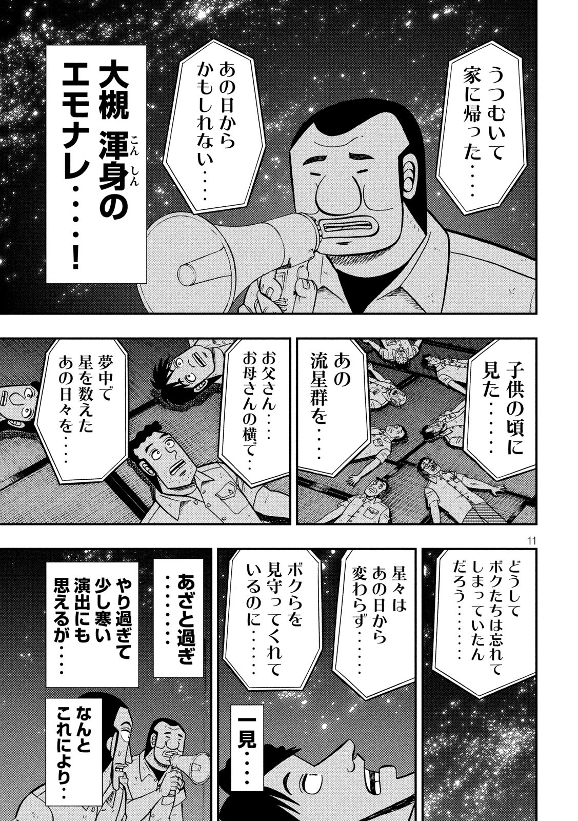 1日外出録ハンチョウ - 第81話 - Page 11