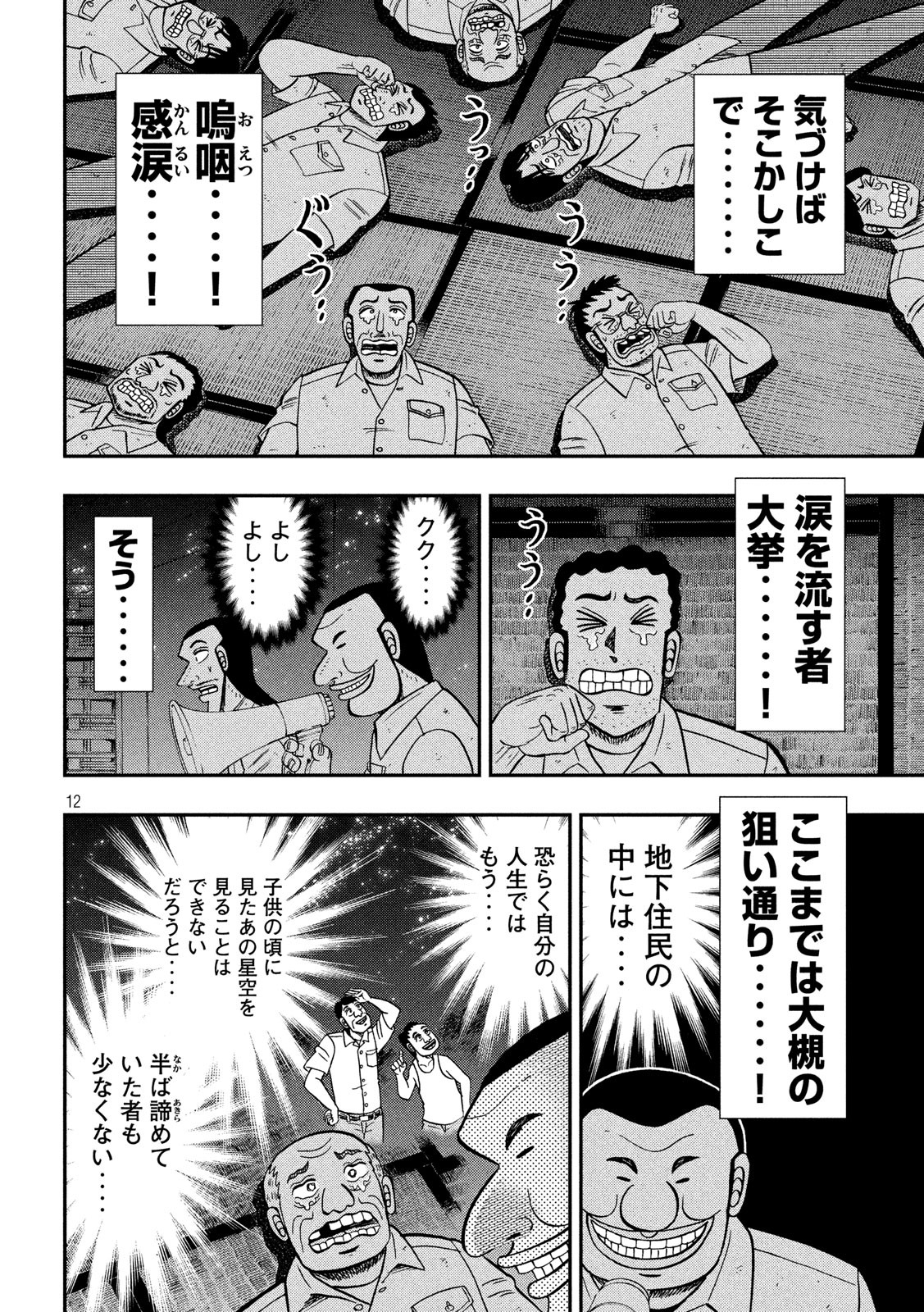 1日外出録ハンチョウ - 第81話 - Page 12