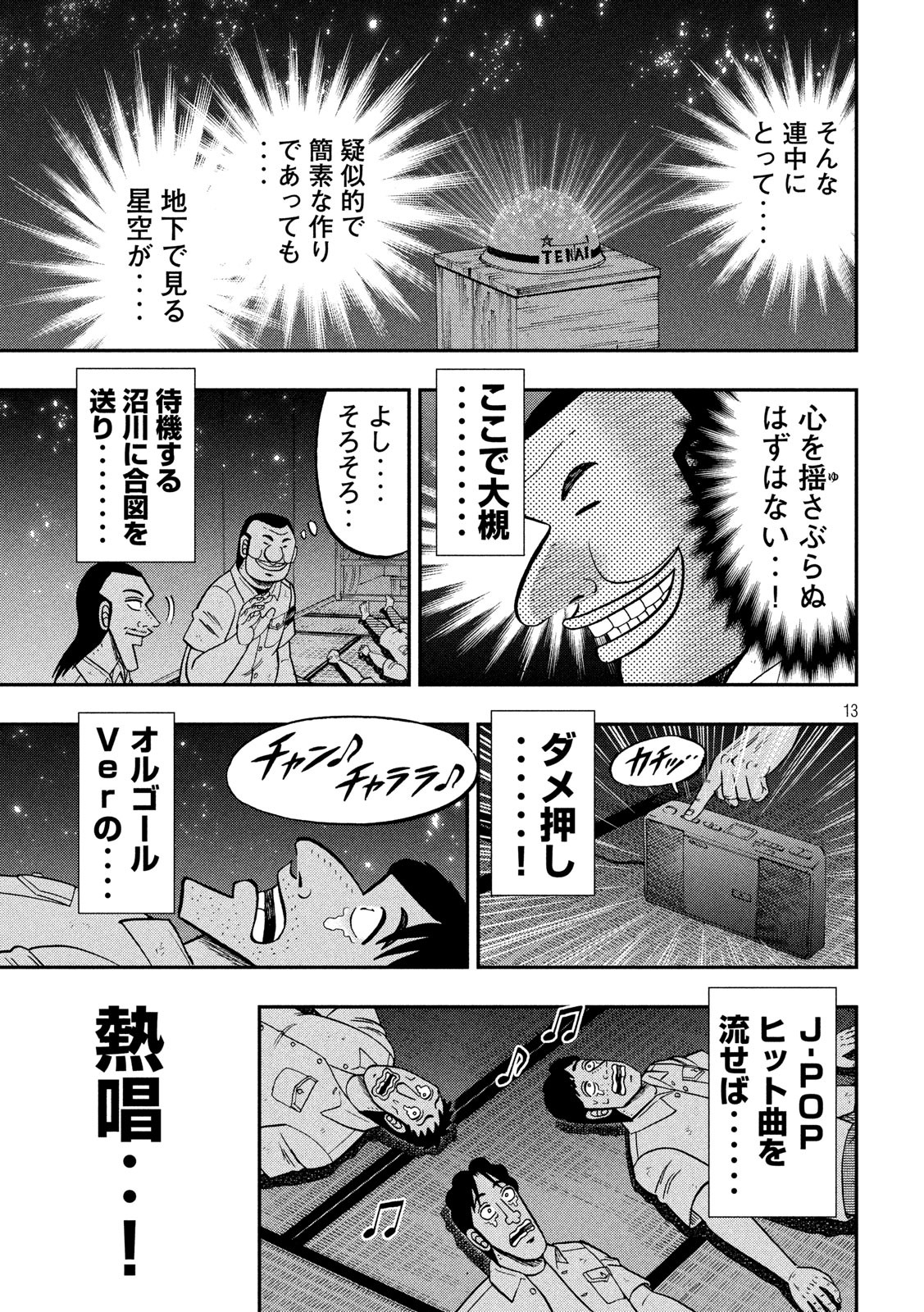 1日外出録ハンチョウ - 第81話 - Page 13