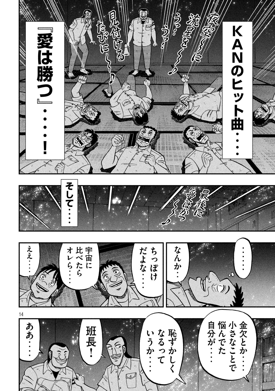 1日外出録ハンチョウ - 第81話 - Page 14