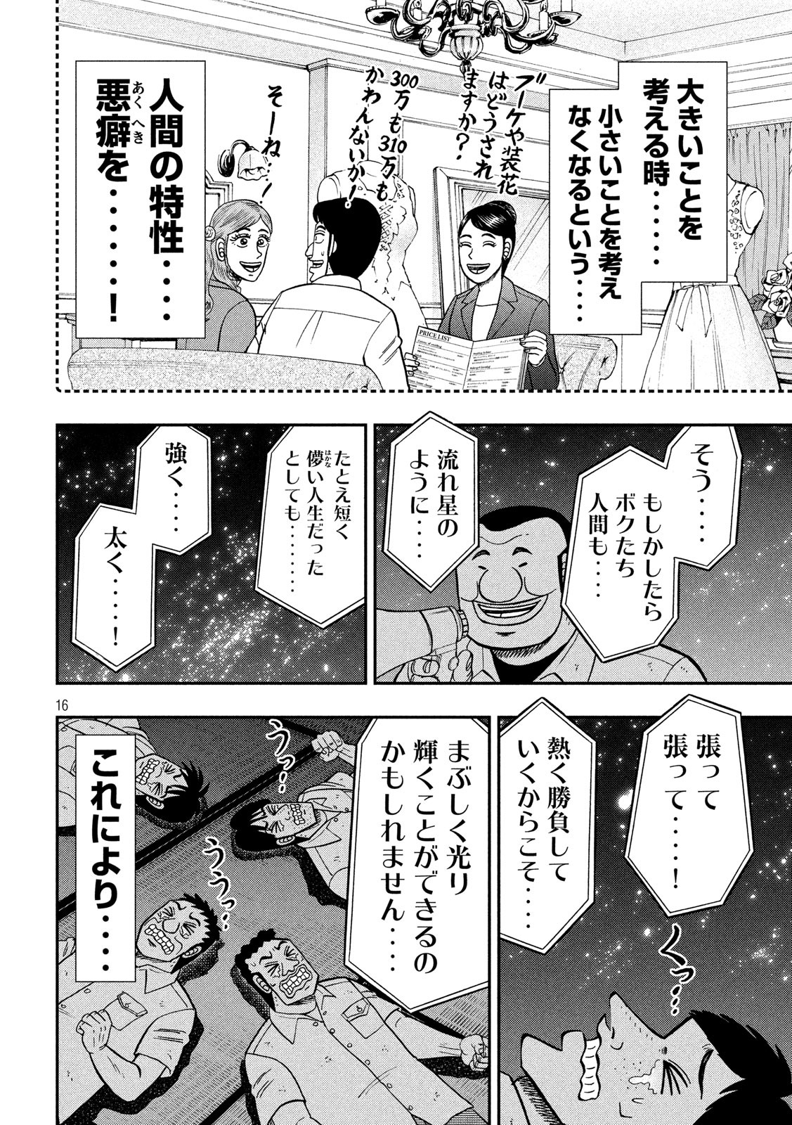 1日外出録ハンチョウ - 第81話 - Page 16