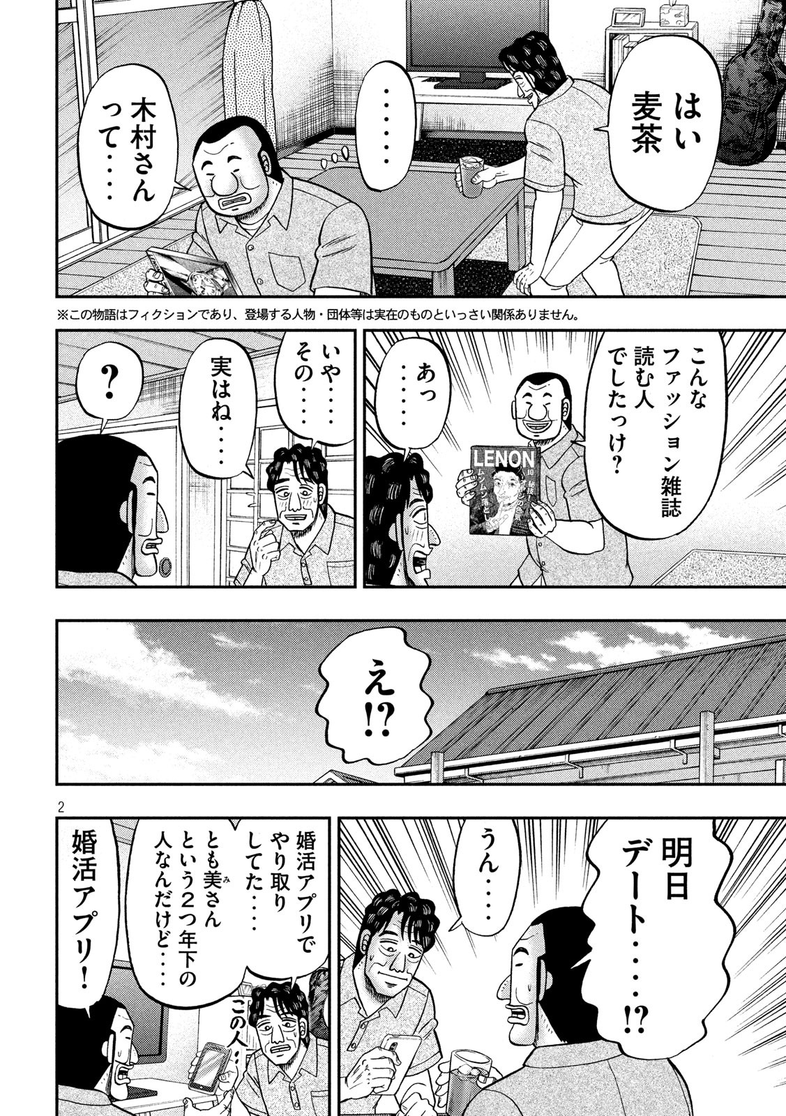 1日外出録ハンチョウ - 第80話 - Page 2