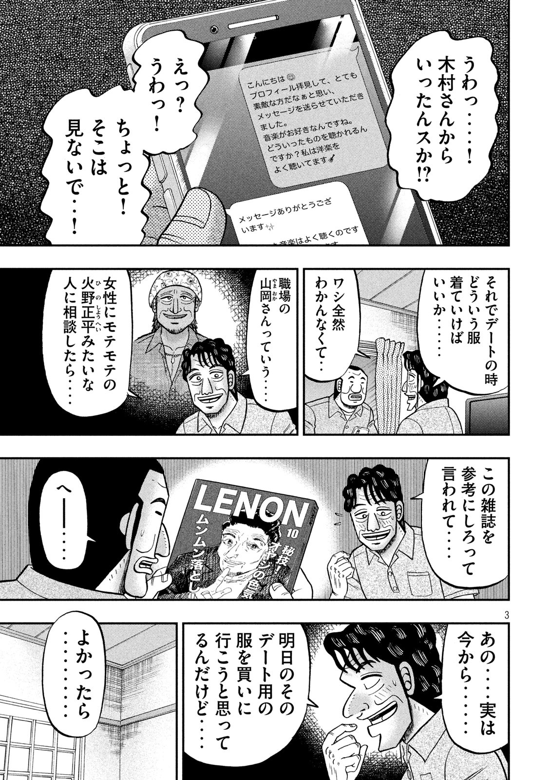 1日外出録ハンチョウ - 第80話 - Page 3