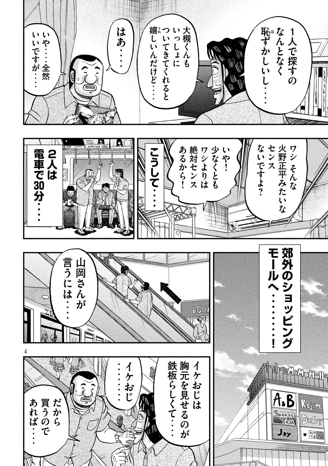 1日外出録ハンチョウ - 第80話 - Page 4