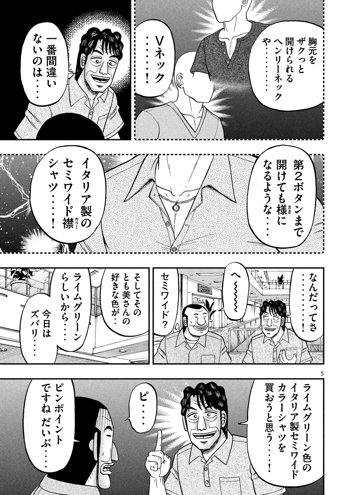 1日外出録ハンチョウ - 第80話 - Page 5