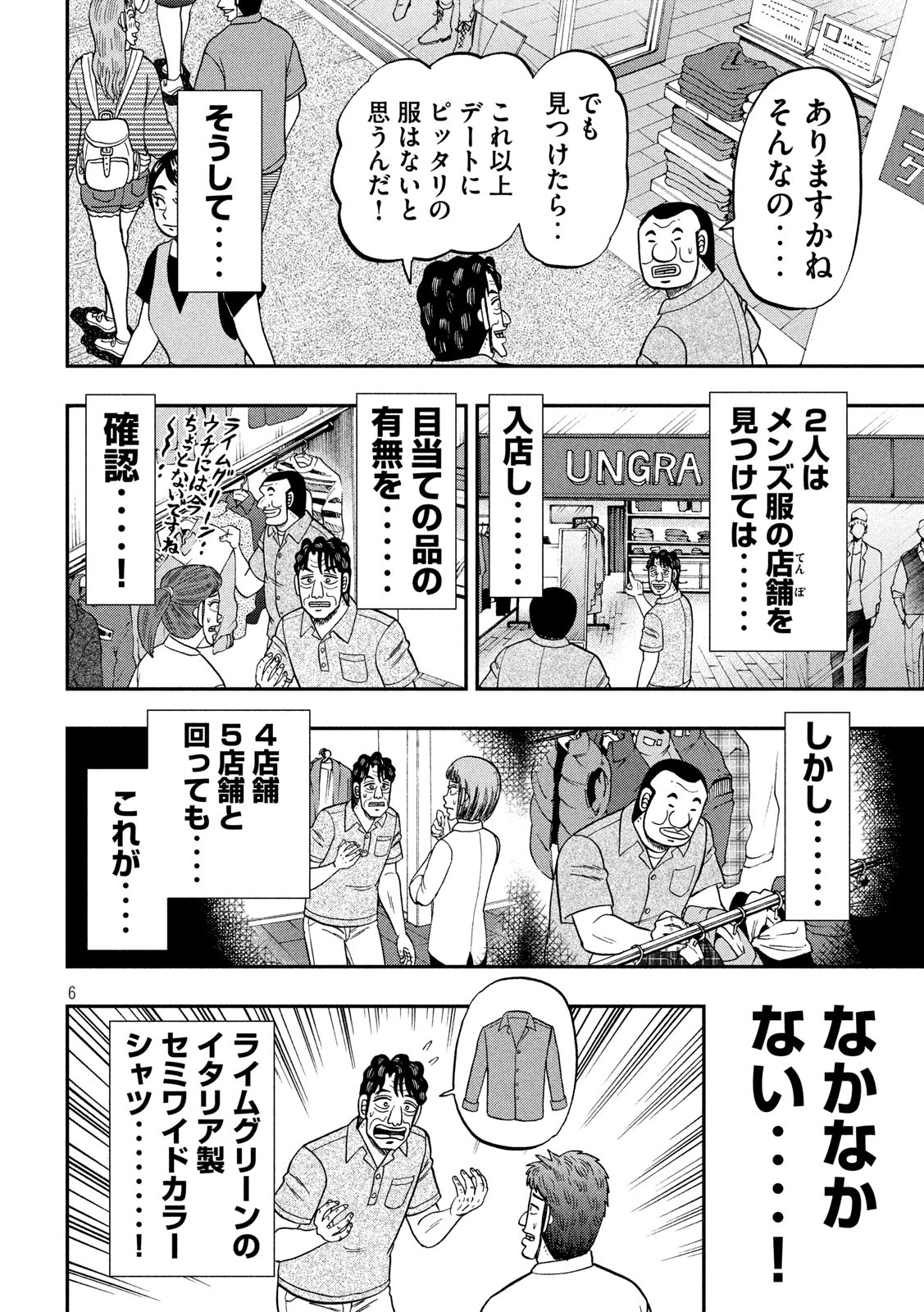 1日外出録ハンチョウ - 第80話 - Page 6