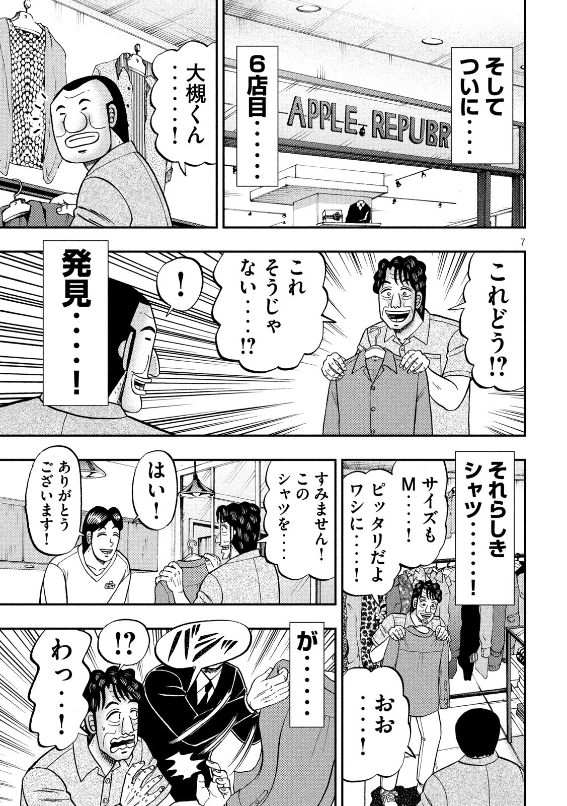 1日外出録ハンチョウ - 第80話 - Page 7