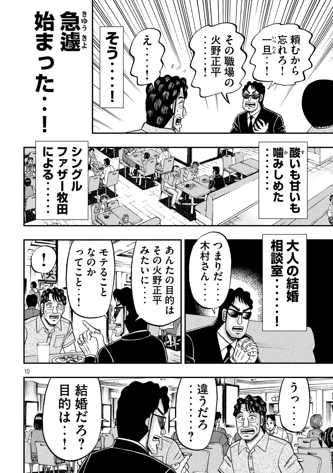 1日外出録ハンチョウ - 第80話 - Page 10