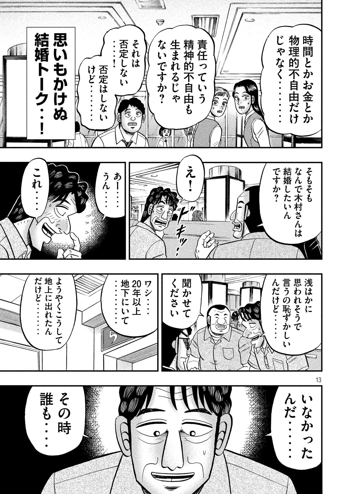 1日外出録ハンチョウ - 第80話 - Page 13