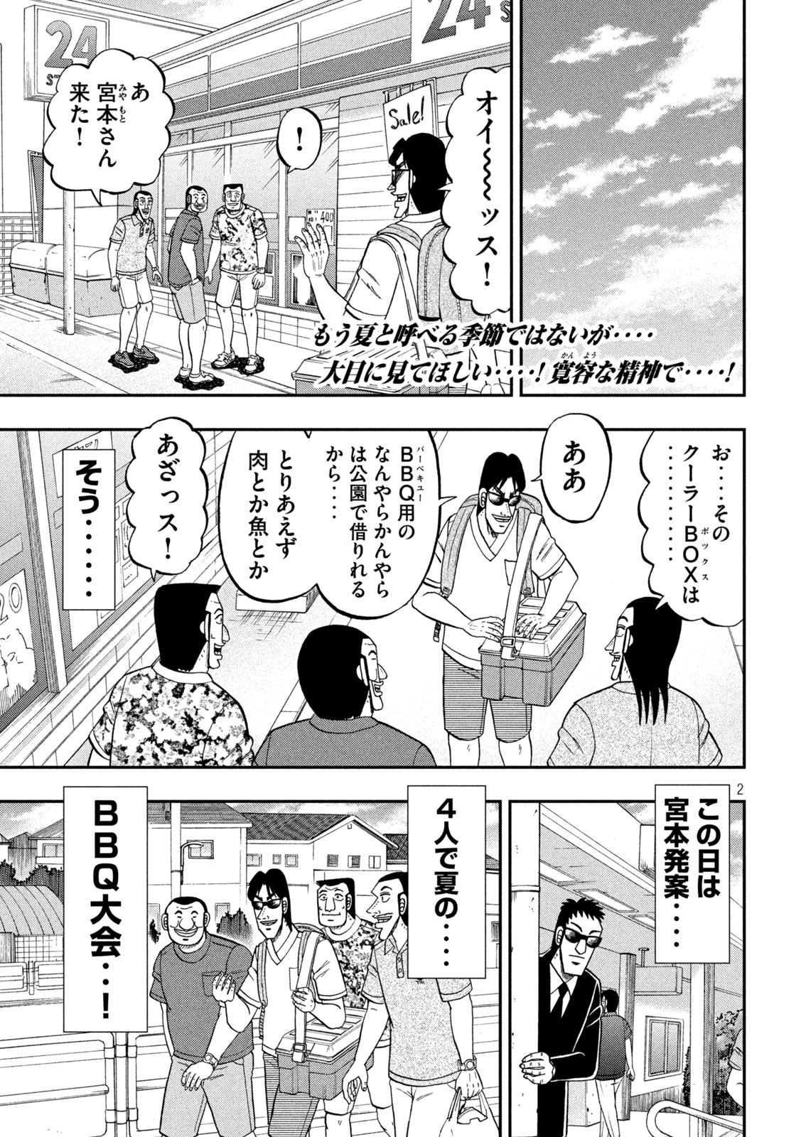 1日外出録ハンチョウ - 第78話 - Page 2