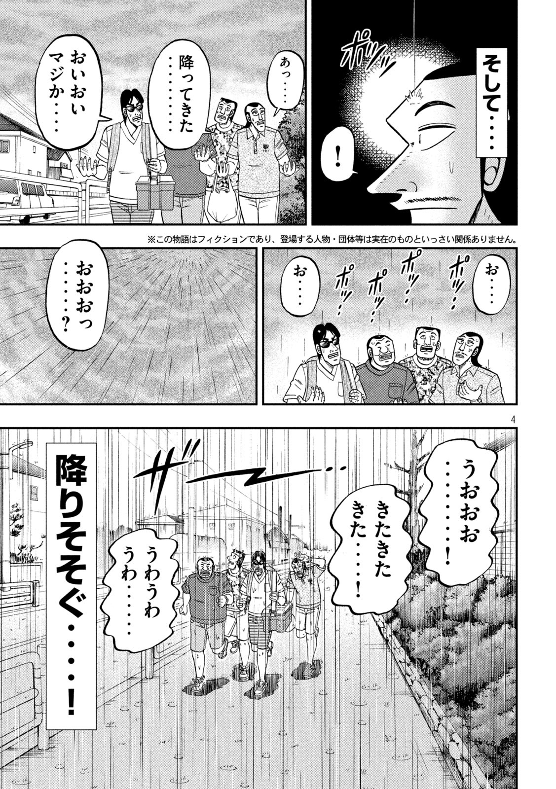 1日外出録ハンチョウ - 第78話 - Page 4