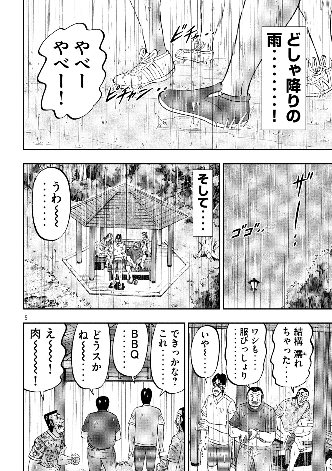 1日外出録ハンチョウ - 第78話 - Page 5