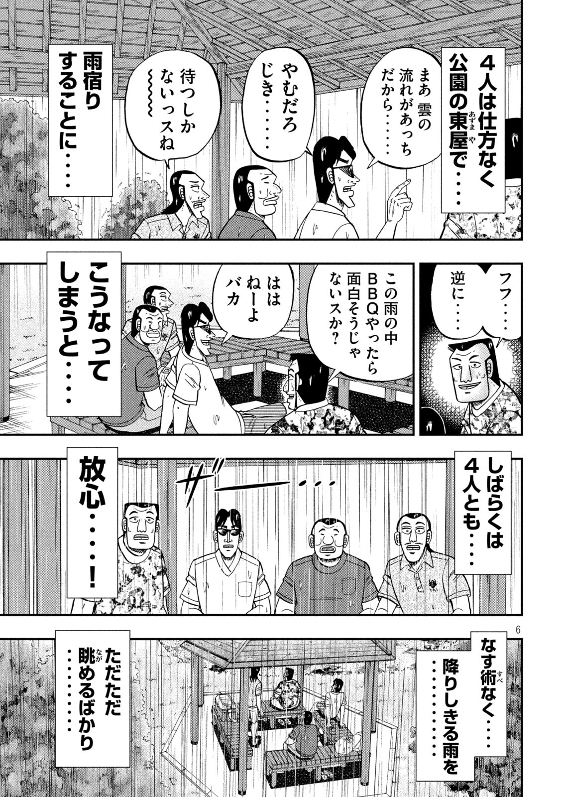 1日外出録ハンチョウ - 第78話 - Page 6