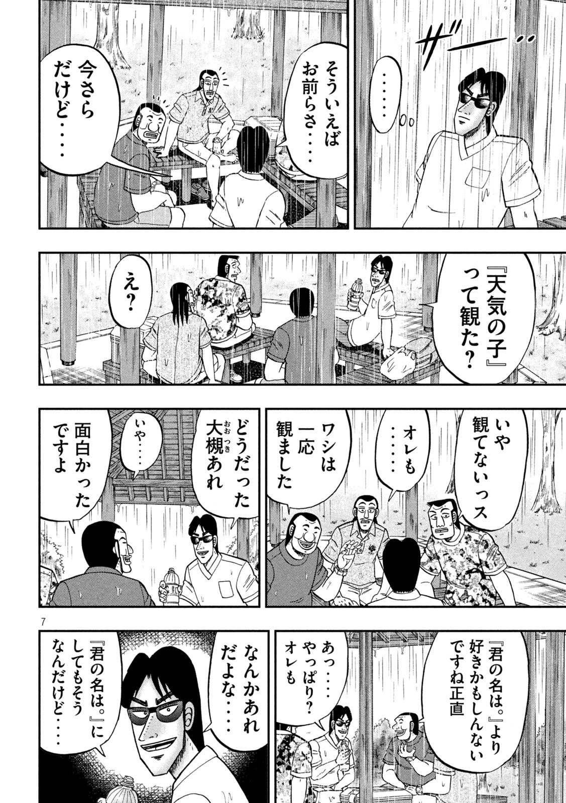 1日外出録ハンチョウ - 第78話 - Page 7