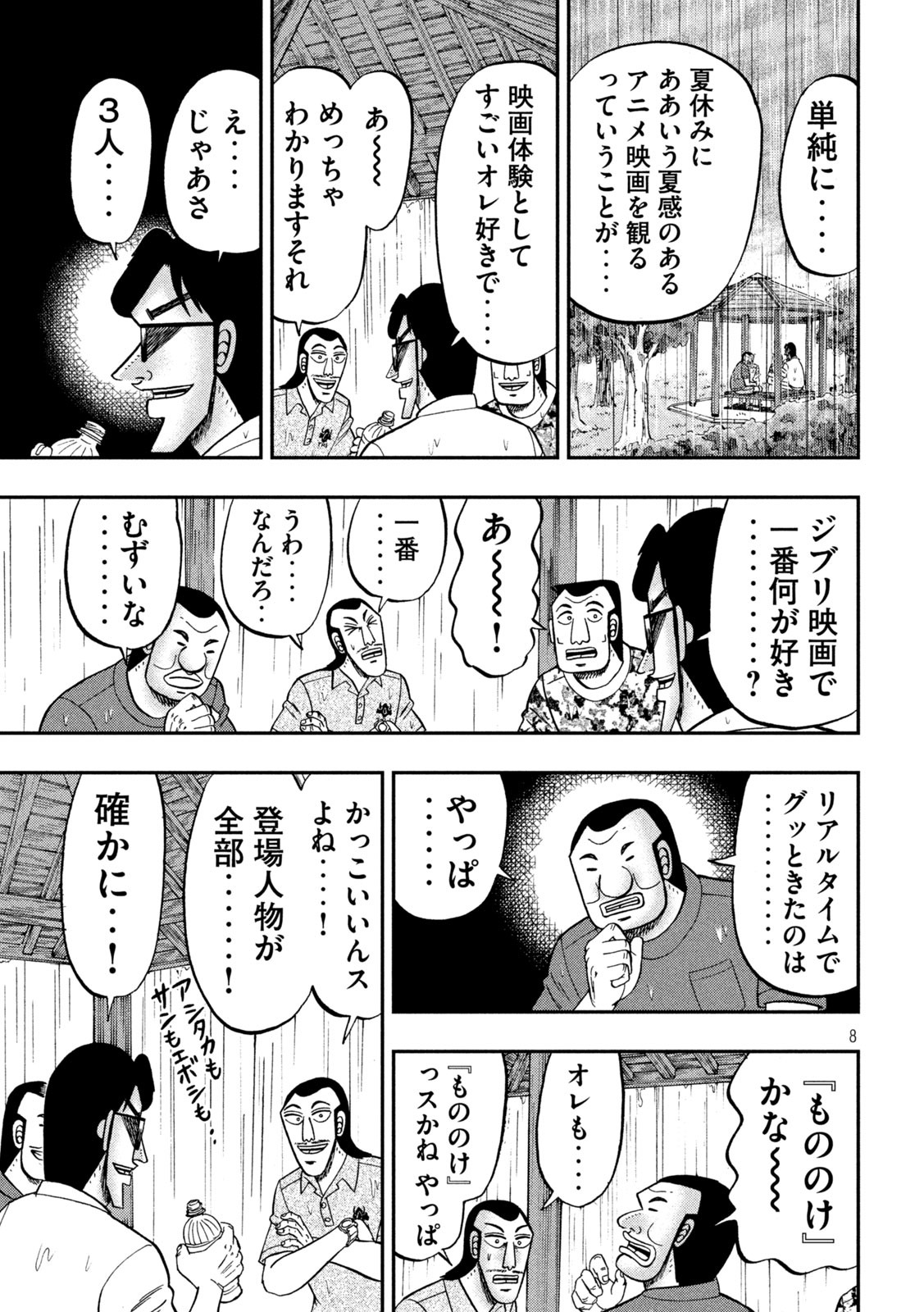 1日外出録ハンチョウ - 第78話 - Page 8