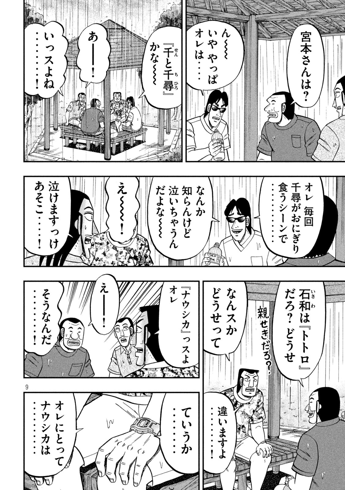 1日外出録ハンチョウ - 第78話 - Page 9