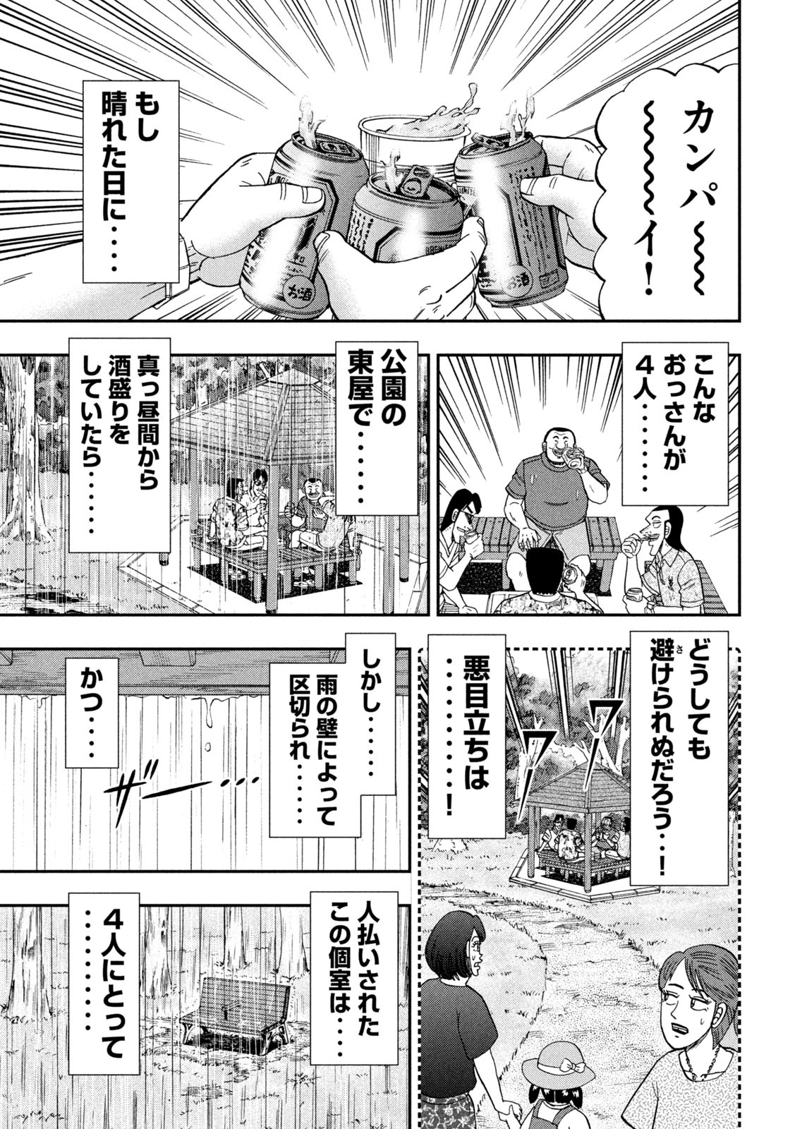 1日外出録ハンチョウ - 第78話 - Page 12