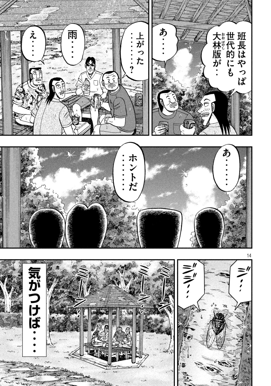 1日外出録ハンチョウ - 第78話 - Page 14