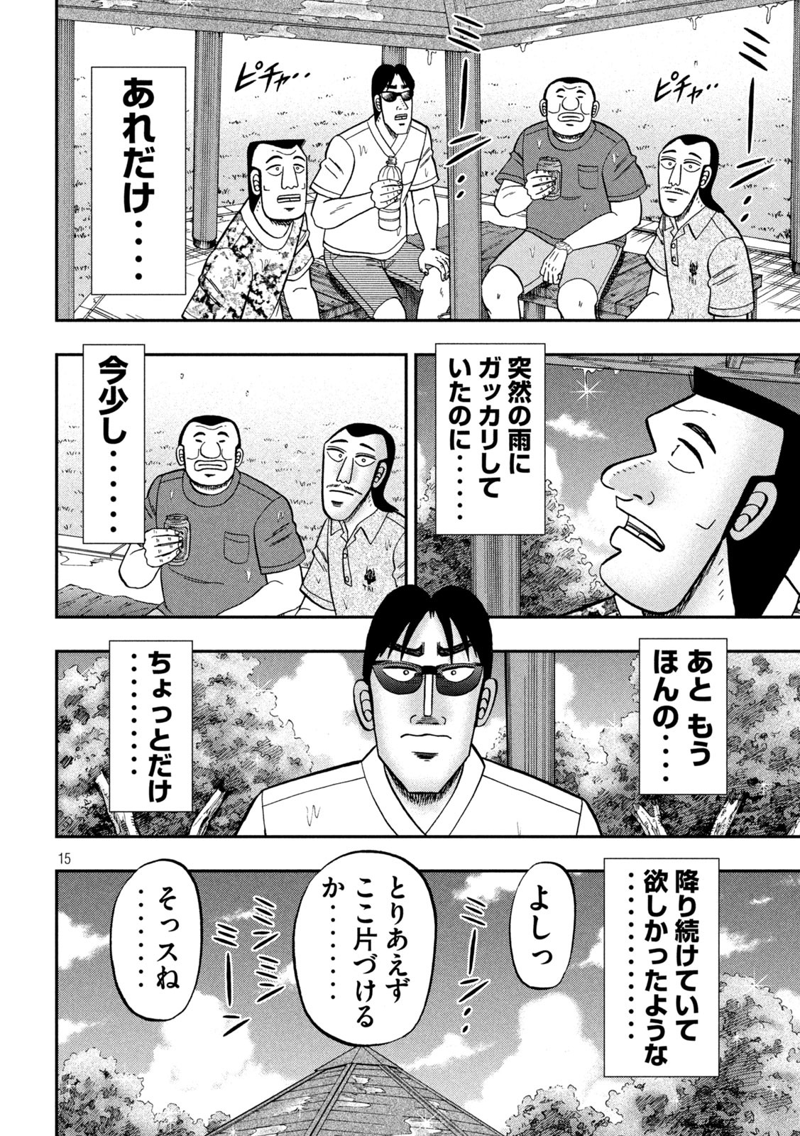 1日外出録ハンチョウ - 第78話 - Page 15