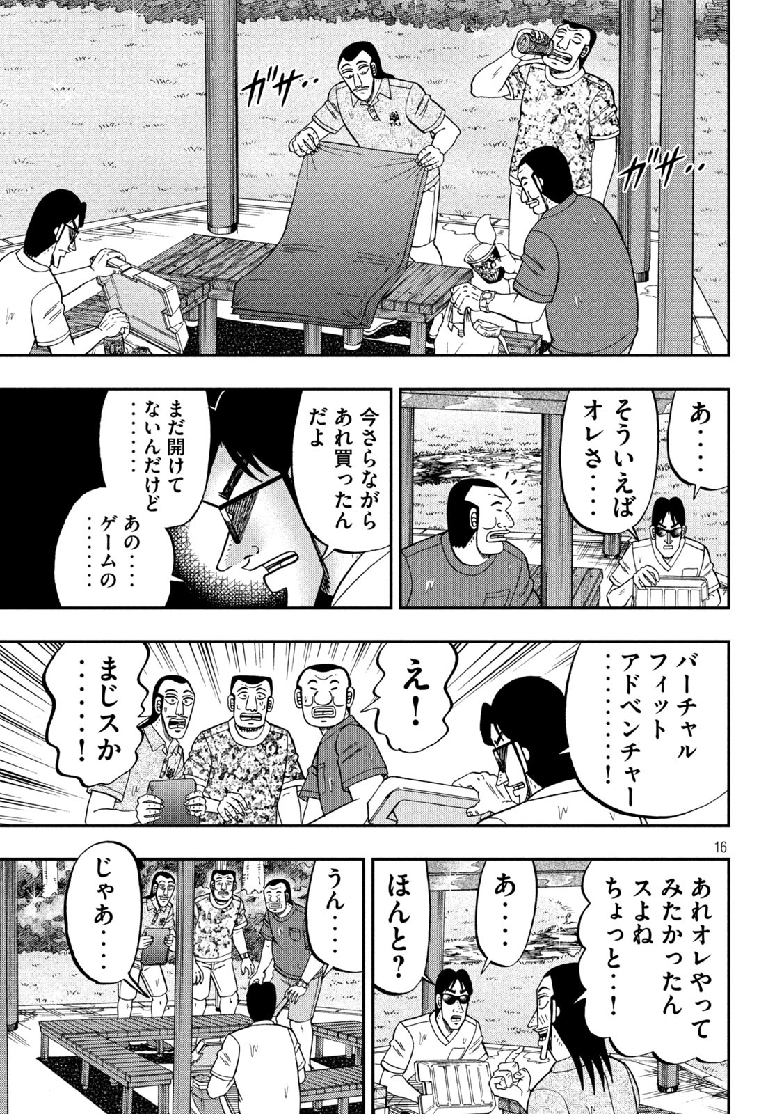 1日外出録ハンチョウ - 第78話 - Page 16