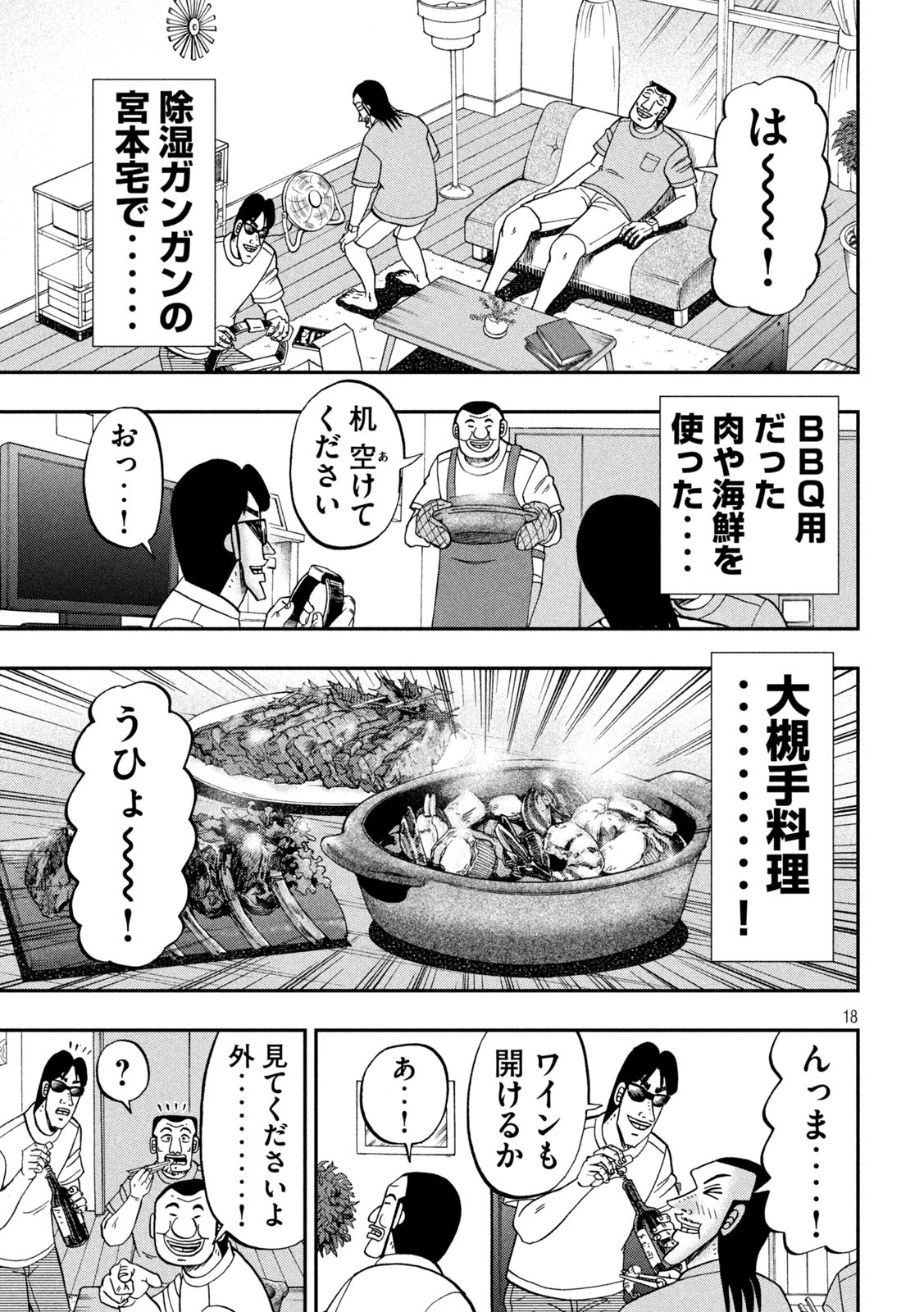 1日外出録ハンチョウ - 第78話 - Page 18