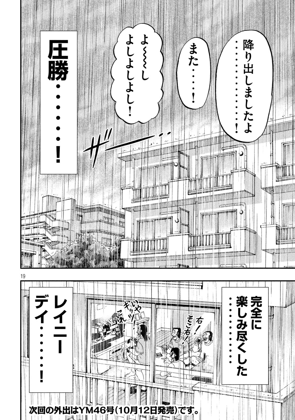 1日外出録ハンチョウ - 第78話 - Page 19